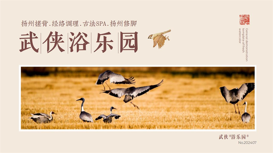 武侠浴乐园